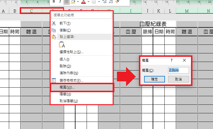 Excel 如何設定列高、欄寬以公分規格來調整