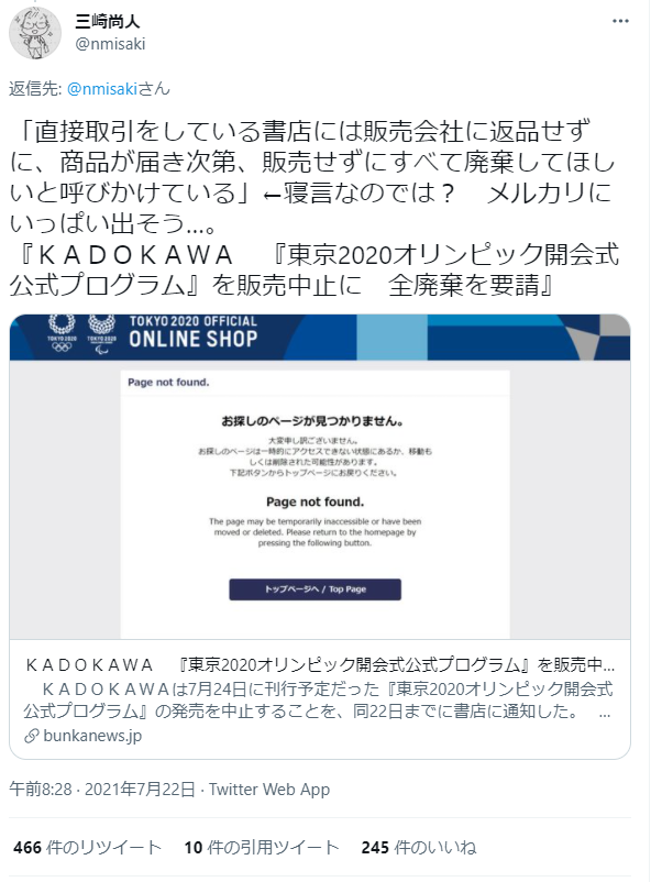 東京2020オリンピック開会式 公式プログラム 2022特集 51.0%OFF