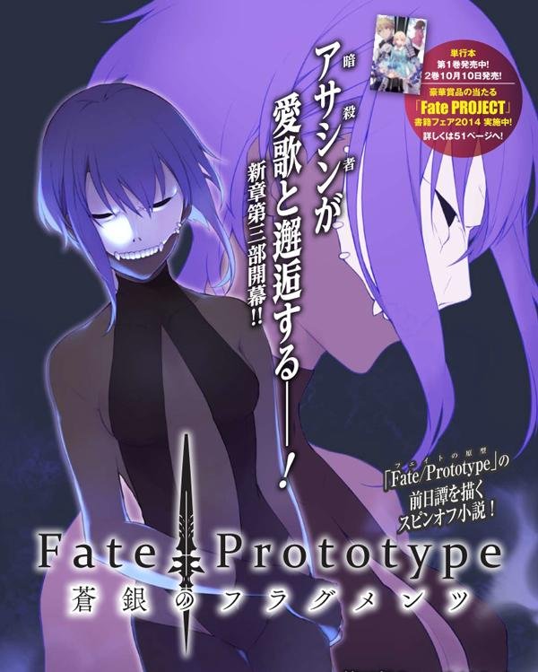 Sheppy13區 Fate 『fateprototype 蒼銀のフラグメンツ』第三部『beautiful Mind』、明日発売（単行本1巻と同日発売）のコンプティーク10月号にて 6360