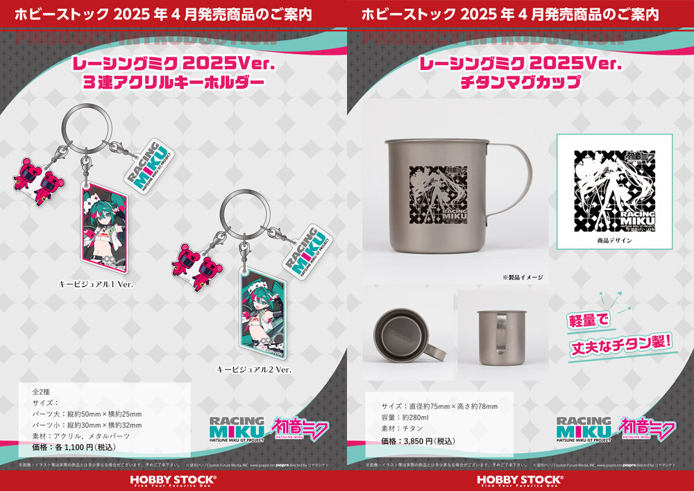 Digital Stars HOBBY STOCK 特設サイト