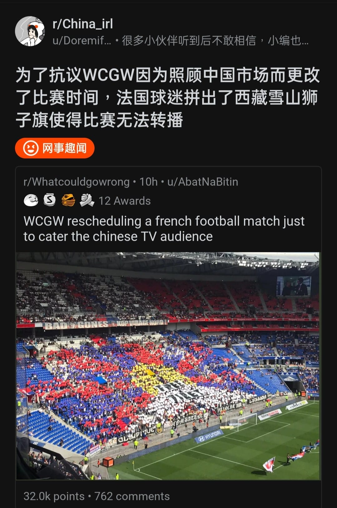 [ＸＤ] 法國球迷害比賽無法在中國轉播