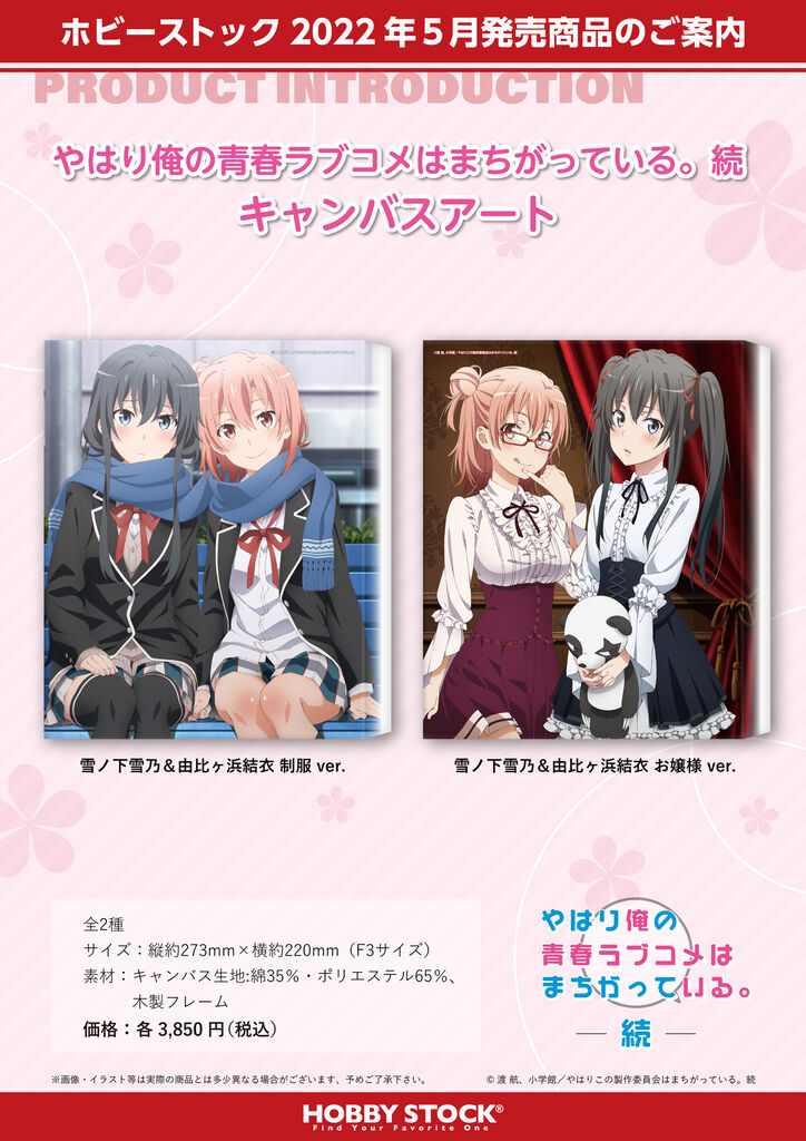 やはり俺の青春ラブコメはまちがっている。 俺ガイル 5周年記念