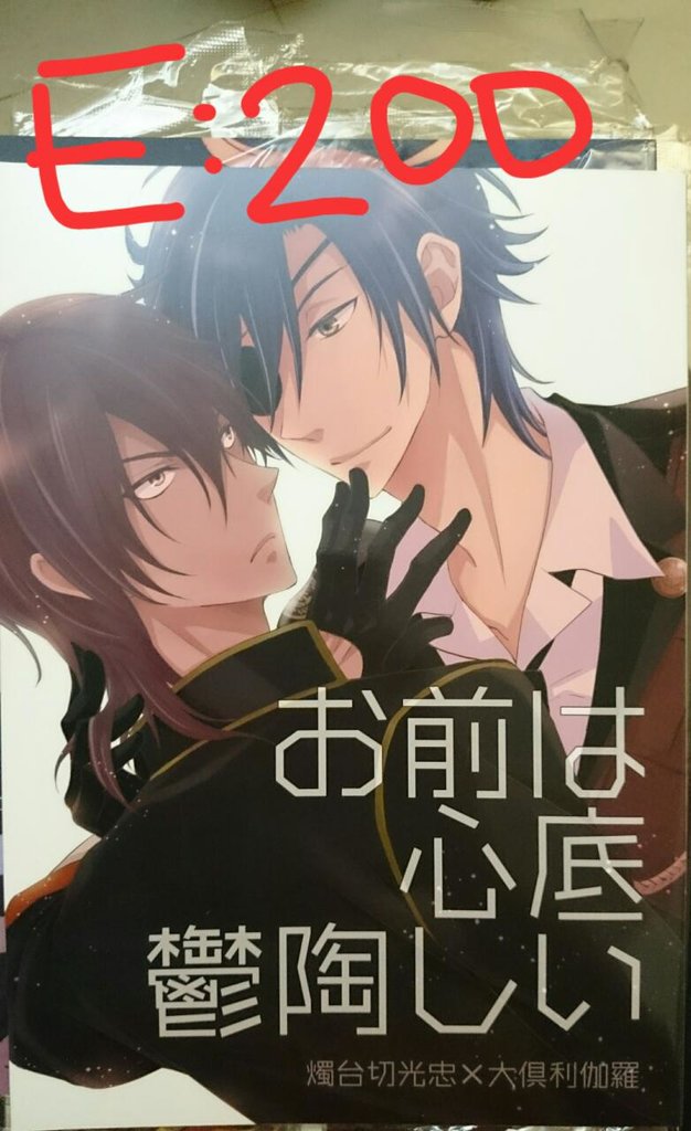 ウサギ(極)☆( �ㅅ� ) [櫃子爆棚賣東西][求轉] [Free!][刀劍亂舞同人誌] 一組賣出，皆不分售！平日中山站、西門站可面交。郵寄