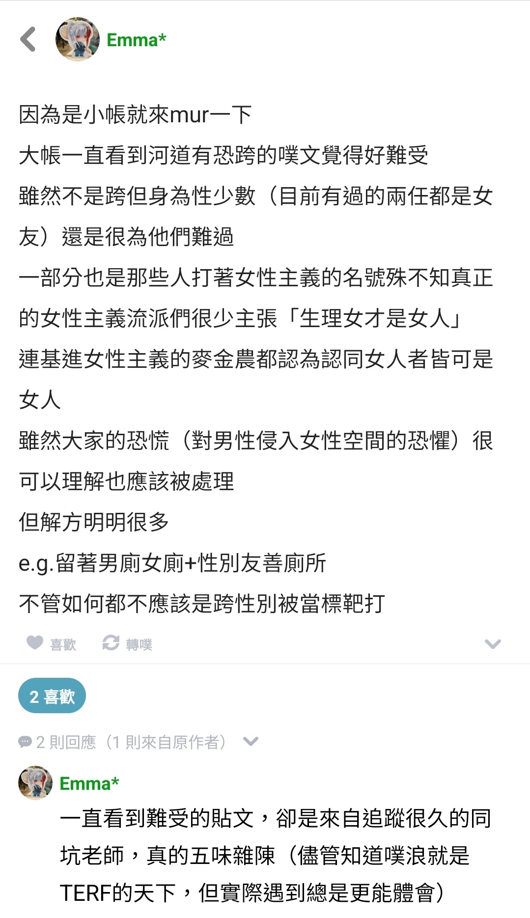 鴿子🕊 一篇明顯標註地點與照片的偷偷說又讓挺女同吃ㄐㄐ的人充滿勇氣出來講話，性多數都被霸凌好可惡。 Dove Packet 幫這篇廢文摘要一下重點 拉子（女人）是屬於男跨性別與男非二元的