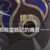 https://images.plurk.com/10Y4mZLrSlGCrlfVuyimFJ.png