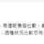 https://images.plurk.com/10qhOFN4S8SjCNo16DhRD7.png