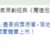 https://images.plurk.com/117AVV9rL5DzPZBuFGTyww.png