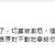 https://images.plurk.com/11sZQROoqfYDNLvBhwze9b.png