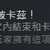 https://images.plurk.com/12OdxoYxtCtNVXMomsdJRG.png