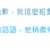https://images.plurk.com/14JmHKUh927VrFdKxhVpql.png
