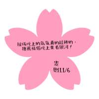 https://images.plurk.com/15AywvXKGvydyIG3MLIXKM.png