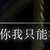 https://images.plurk.com/164os51kTUCCEEO6prDZEx.png