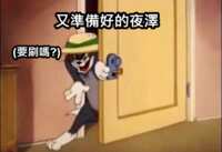 https://images.plurk.com/17BZI4oC8AQyIqFC2OxLFu.png