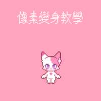 https://images.plurk.com/17DnEWw64ZeSfFRj8964wi.gif