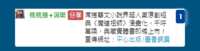 https://images.plurk.com/17k6dJODNz3VUEr78CRGma.png