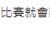 https://images.plurk.com/18ayWSOOWYG1jslMshdnuS.png