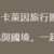 https://images.plurk.com/18lJcozyZhgJhbe2RRAAtq.png