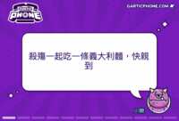 https://images.plurk.com/18sqOfgupO6WwMUAIroygH.gif