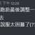 https://images.plurk.com/19QF45t8e5z4lb39zPYQzh.png