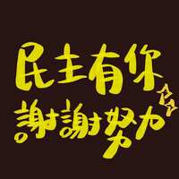 https://images.plurk.com/19m3YbZ9tCooqMwjN8bFdn.png