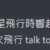 https://images.plurk.com/1Bcru2OB5pyLhZpXT05Y5o.png