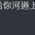 https://images.plurk.com/1CDC1mZRRKPg4yGSVs21aQ.png