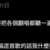 https://images.plurk.com/1DPDV20hFWyPX4dMMK2ik7.png