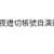 https://images.plurk.com/1EIE0VkFJGveU6qoidabQ6.png