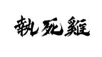 https://images.plurk.com/1ESf8KiBEtJAEv4ubOy3qz.png