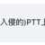 https://images.plurk.com/1EpDcPW6xwPfdMzYK909Dh.png