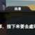 https://images.plurk.com/1EsRsE1ha3njigp5n6HZs9.png