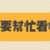 https://images.plurk.com/1FQcrVFgz5VZ9xil5YzPHO.png