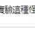 https://images.plurk.com/1HGdN4FXzQdbOPM72Ng0nx.png