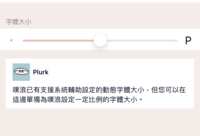 https://images.plurk.com/1HuGayw5vkAQC33izimFnU.png