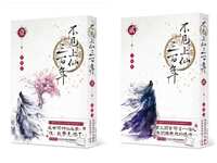 萬有引力（6冊）➕不见上仙三百年（上卷特典版） 萬有引力（6冊）➕不见上仙三百年（上卷特典版）（萬有引力（6冊