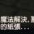 https://images.plurk.com/1IbPPwfJ6py1NjCdxg6Ifk.png