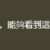 https://images.plurk.com/1KHOhKxkbGkla67KGTFgiC.png
