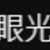 https://images.plurk.com/1M7Bs4VJ173RoPSeUBRObp.png