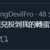 https://images.plurk.com/1Mymugp4ENwoSFjGQz0BCl.png