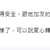 https://images.plurk.com/1NKPSEGl5t8liD4EkEcJjn.jpg