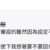 https://images.plurk.com/1OIaFVGkXNgd8kYWua5HVE.png
