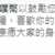 https://images.plurk.com/1PR1Njj9UmpRBvMyWBEggc.png