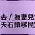 https://images.plurk.com/1SSWtlOb9H23cAoSs39tRB.jpg