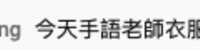 https://images.plurk.com/1SScpO1MGzdO7vpiLwuGu0.png