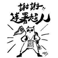 https://images.plurk.com/1SyUAIFtHoKYA7lNZXdD2P.jpg