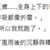 https://images.plurk.com/1T4RclaHTQVJgCXxTOg6hv.png