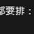 https://images.plurk.com/1TGH9x5EHA4yq60fNfi97q.png