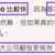 https://images.plurk.com/1U1MZ3mKQhfm5HhXX88muz.png
