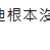 https://images.plurk.com/1UUvkrNjjNVRqJRHKv6Zps.png
