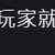 https://images.plurk.com/1WEBtcOGXZbPz5rf6BtV78.png